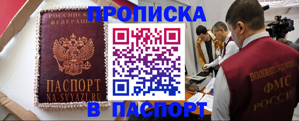 прописка в квартире в Хотьково