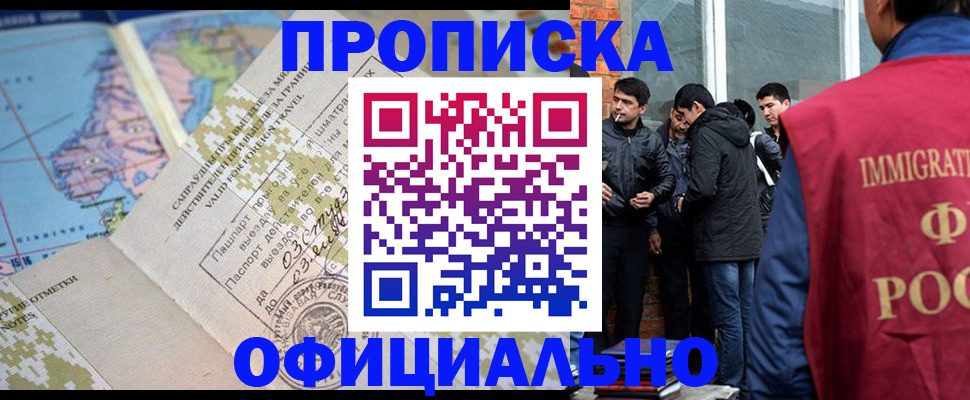 прописка 2025 в Хотьково