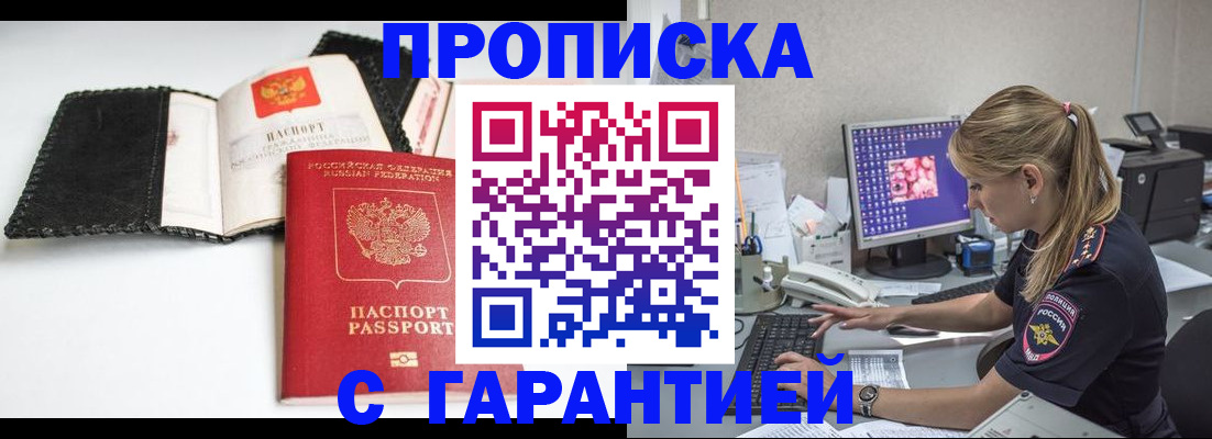 временная регистрация собственник в Хотьково