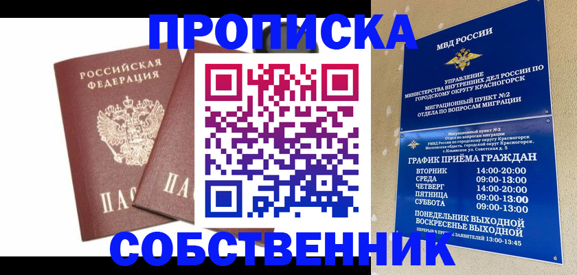 временная регистрация для школы в Хотьково