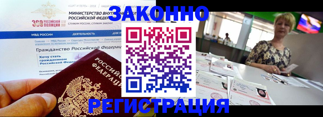 временная регистрация для всех в Хотьково